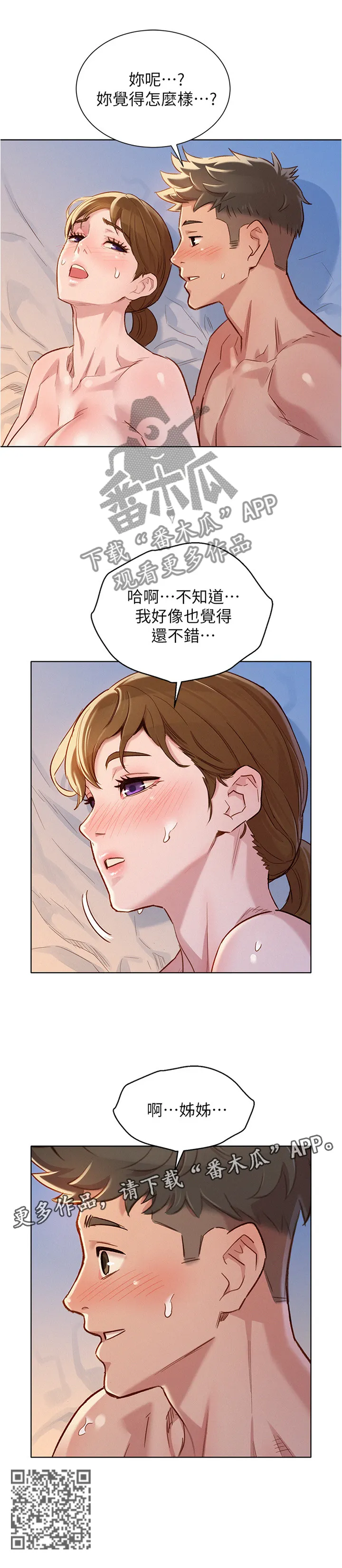 比邻而交2243漫画,第130章：感觉还不错8图