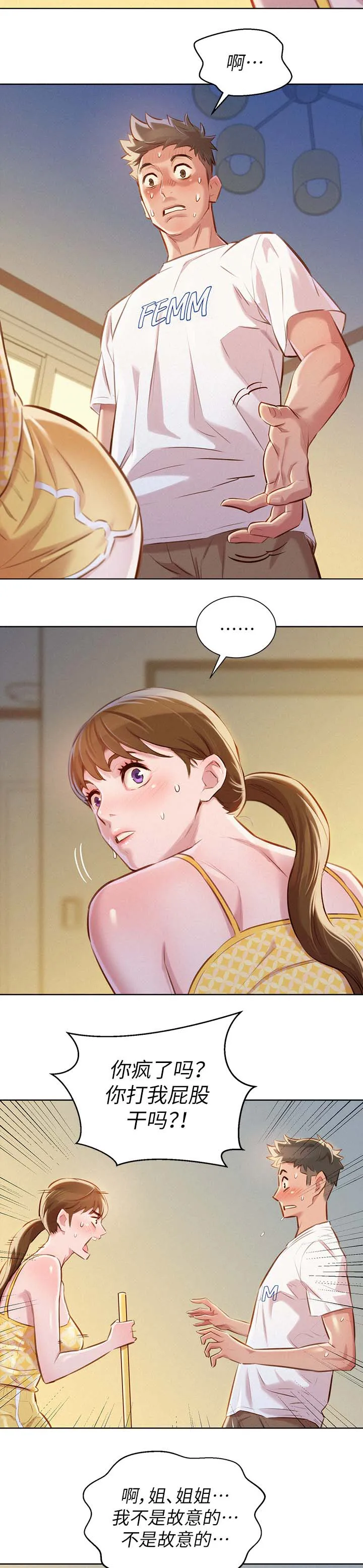 比邻而交原名漫画,第75章：强词夺理5图
