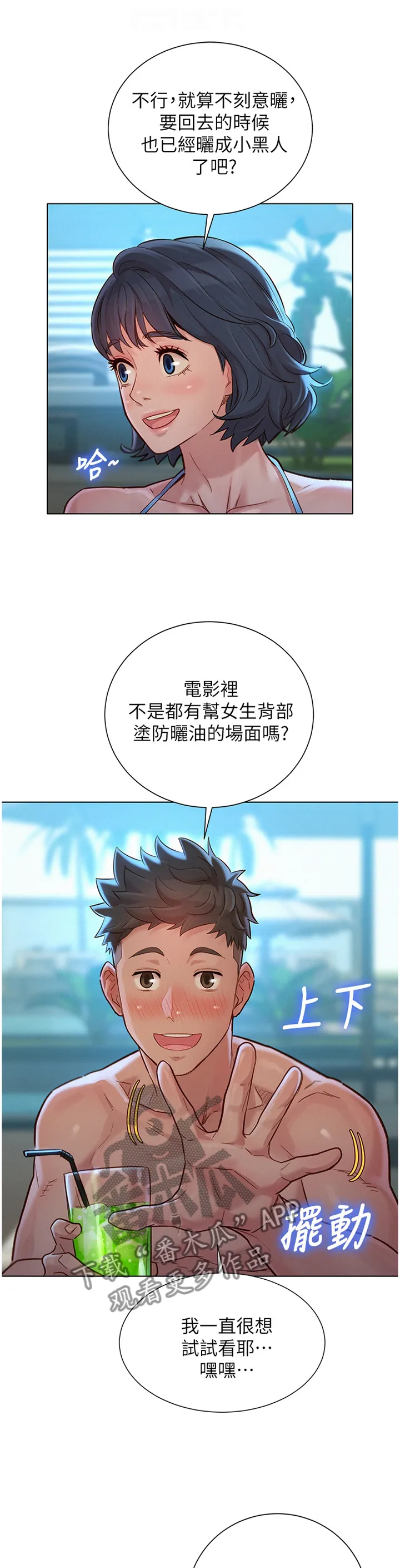 邻睦之交漫画漫画,第198章：冲浪5图