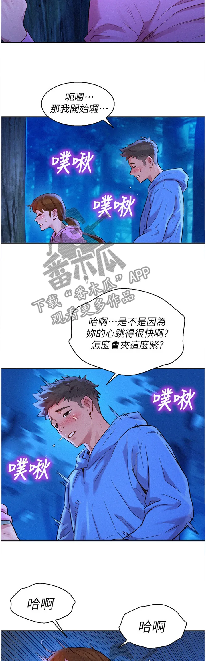 比邻而交漫画免费漫画页面看漫画漫画,第151章：乐趣9图