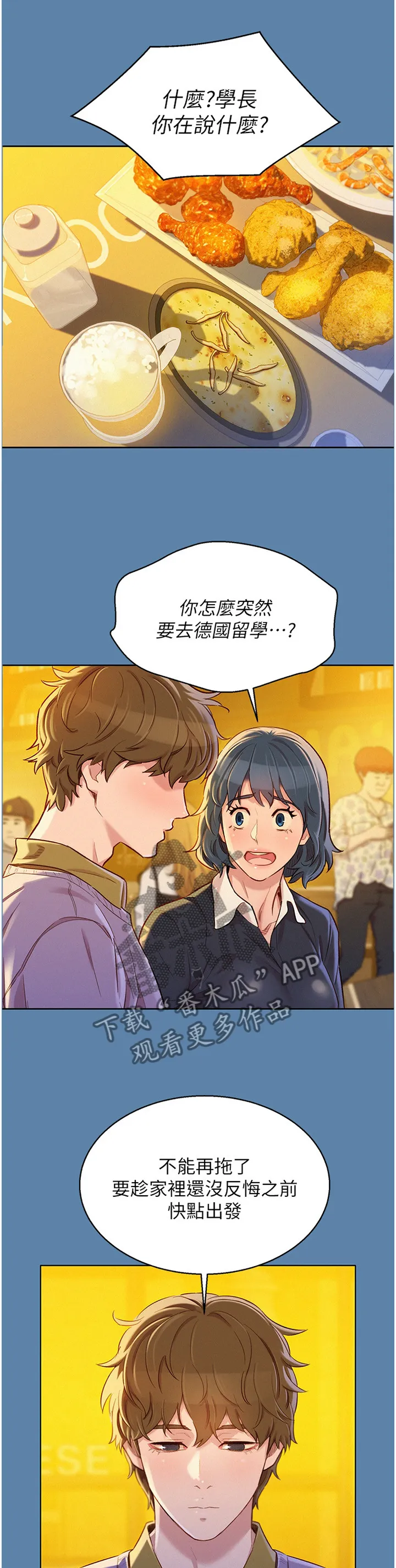 比邻而交漫画漫画,第135章：杳无音信5图