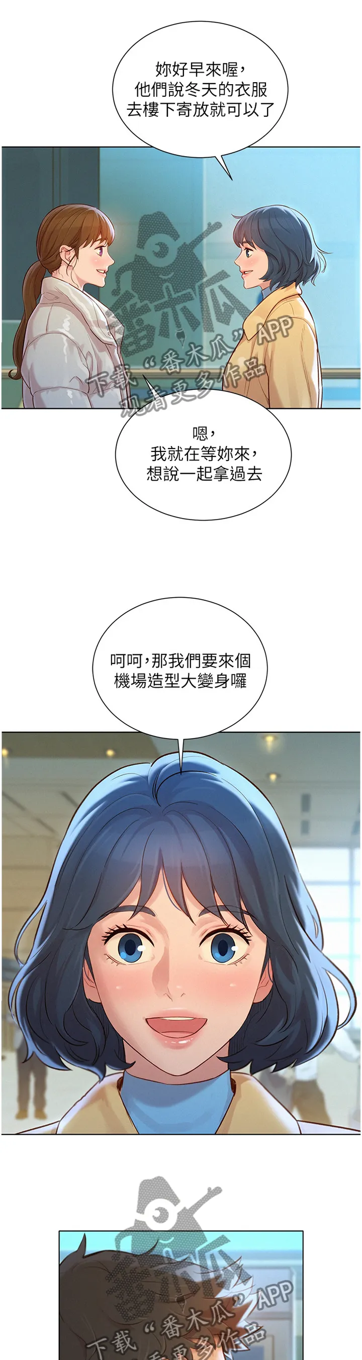 比邻而交漫画结局漫画,第185章：出发8图