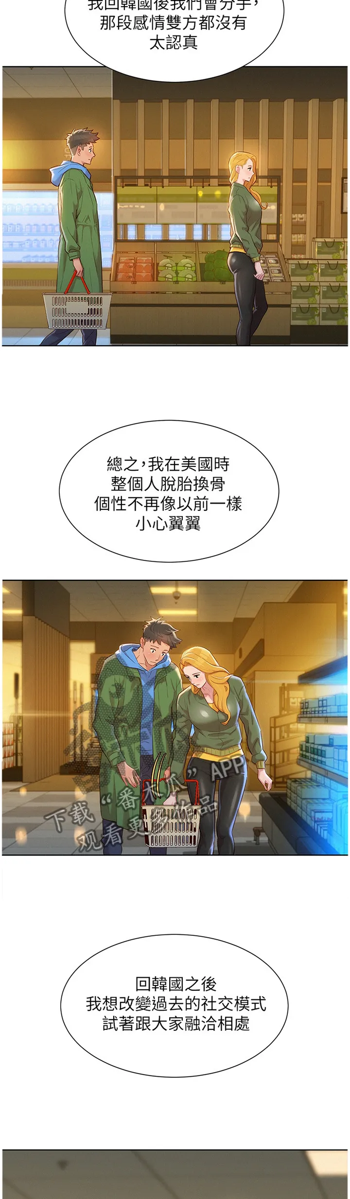 比邻而交漫画免费无删减阅览漫画,第155章：半真半假8图