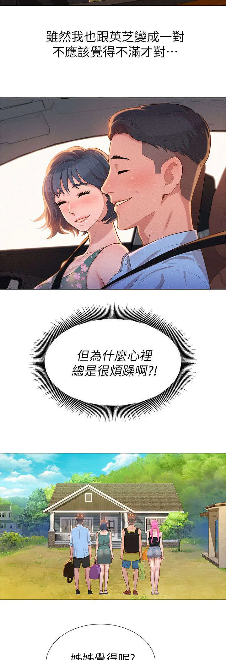 比邻而交漫画免费无删减阅览漫画,第17章：旅行7图