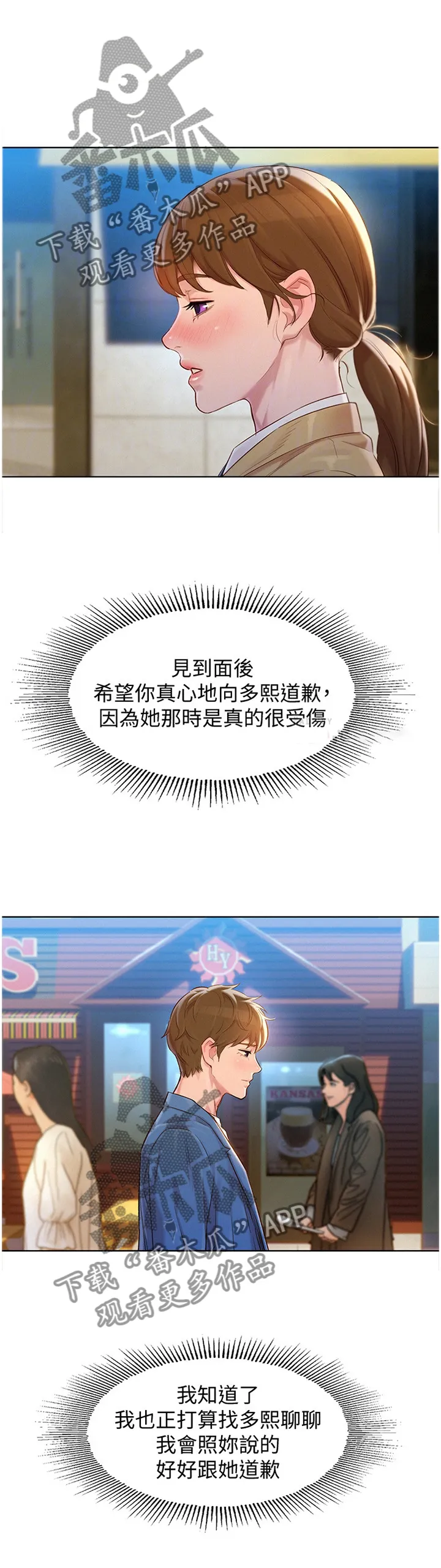 比邻而交漫画免费读漫画,第172章：被冷漠的男人1图