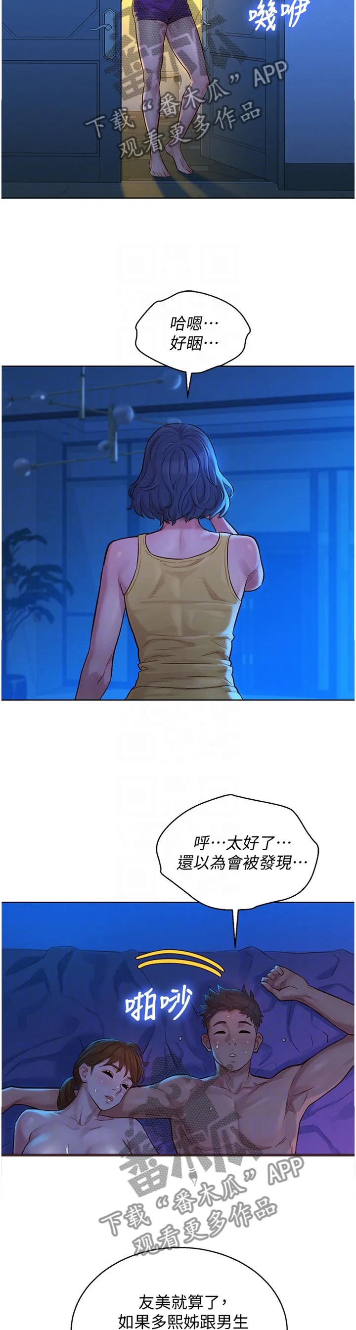 比邻而交2243漫画,第196章：秘密6图