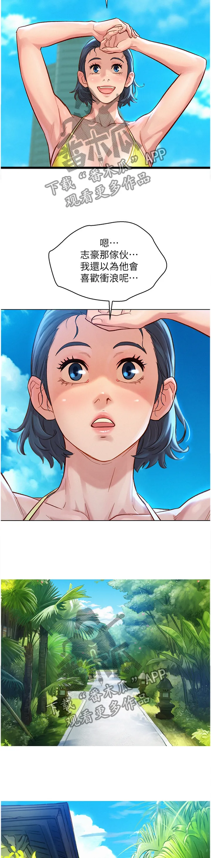 比邻而交2243漫画,第193章：一男三女2图