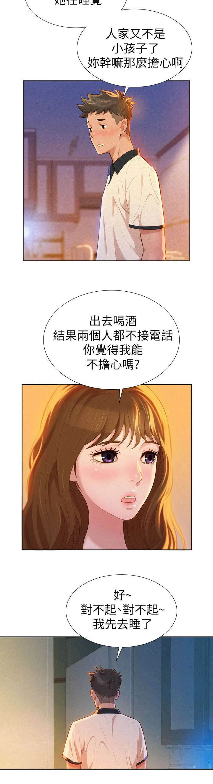 比邻而交2243漫画,第13章：烦恼2图