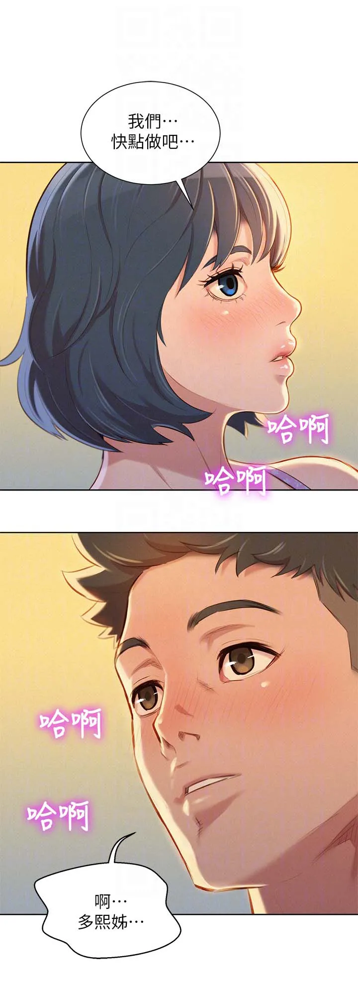 比邻而交2243漫画,第59章：看不透的人12图