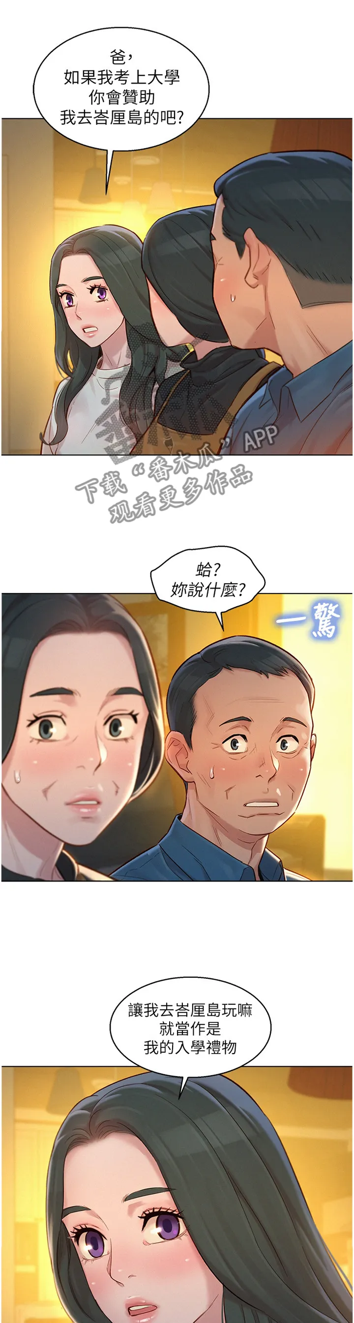 比邻而交漫画免费读漫画,第176章：生日前夕3图