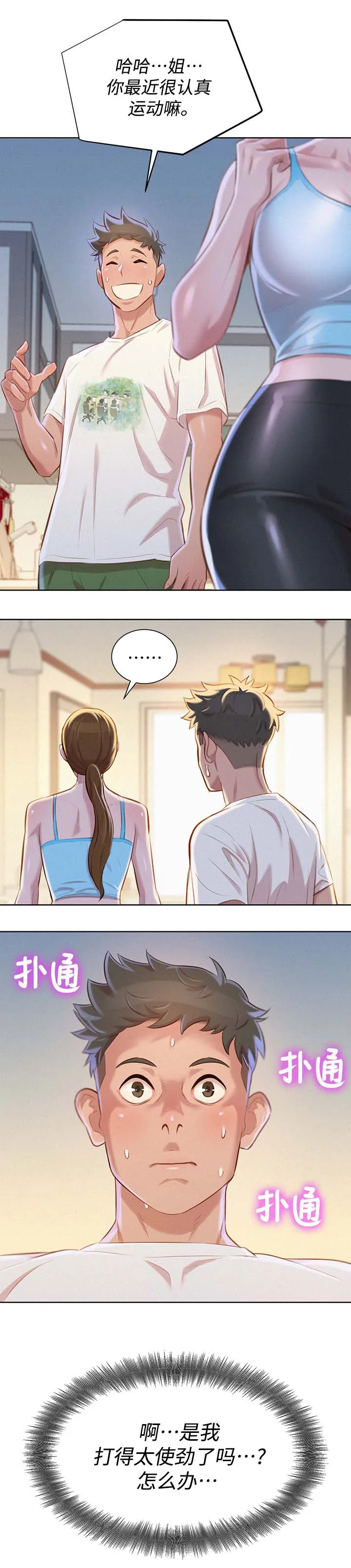 比邻而交118话漫画,第91章：引人犯罪10图