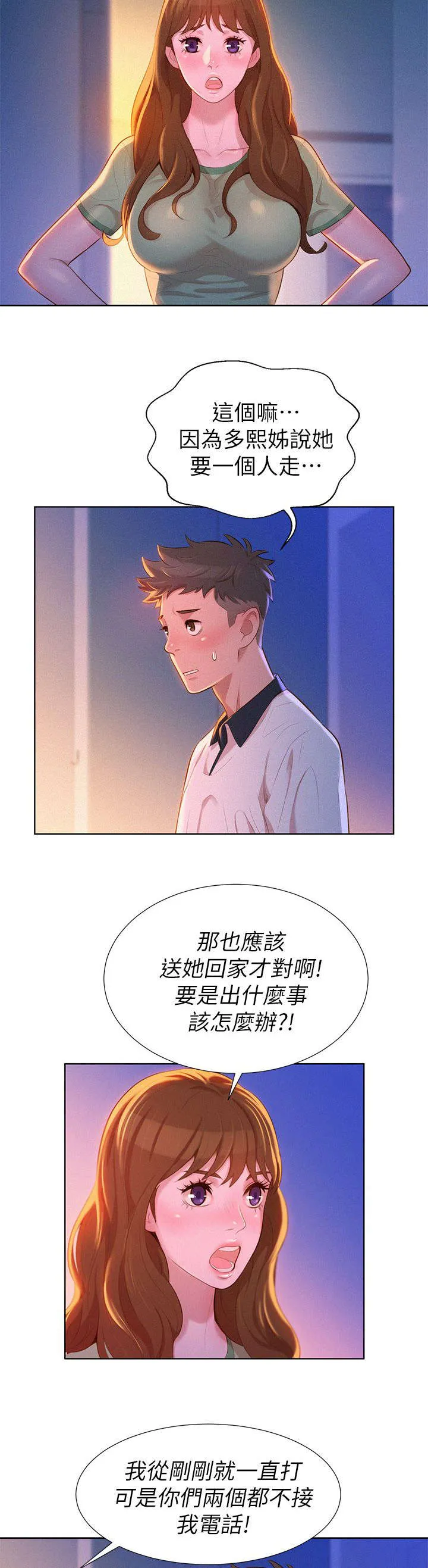 比邻而交2243漫画,第12章：联系5图