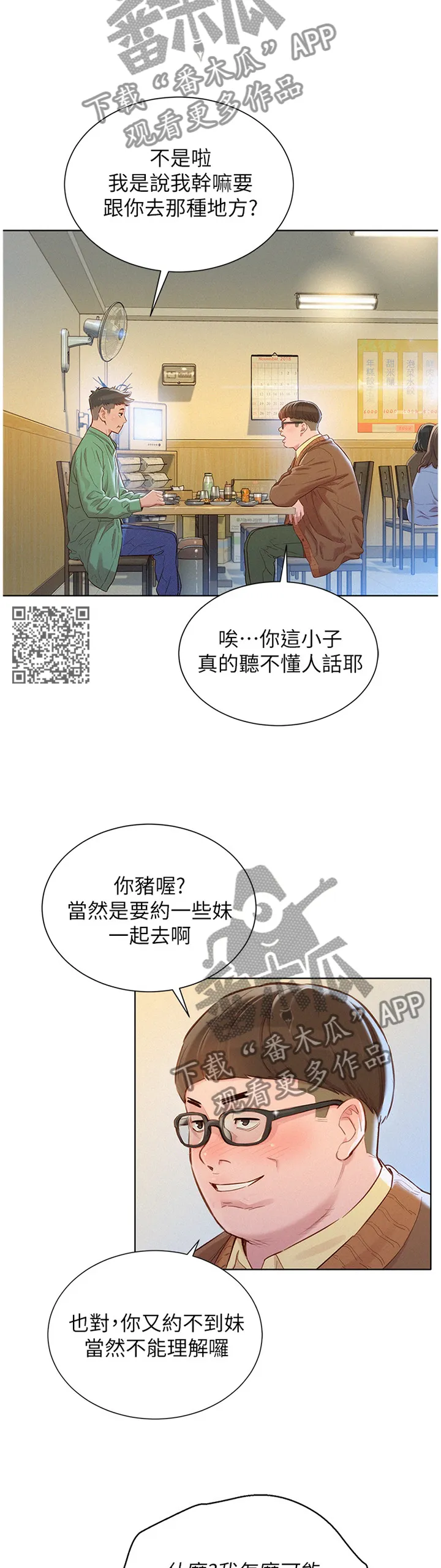 比邻而交漫画免费读漫画,第146章：漂亮干姐姐7图