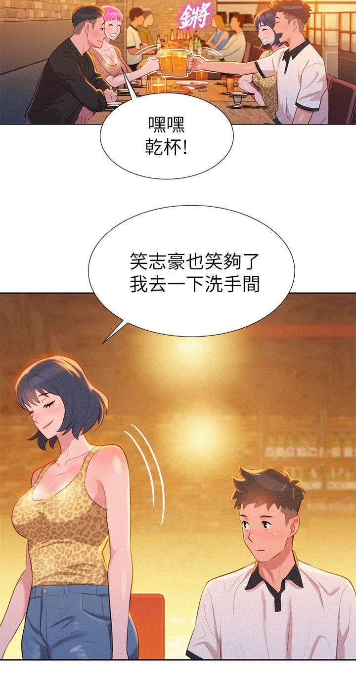 比邻而交漫画免费无删减阅览漫画,第7章：意外4图