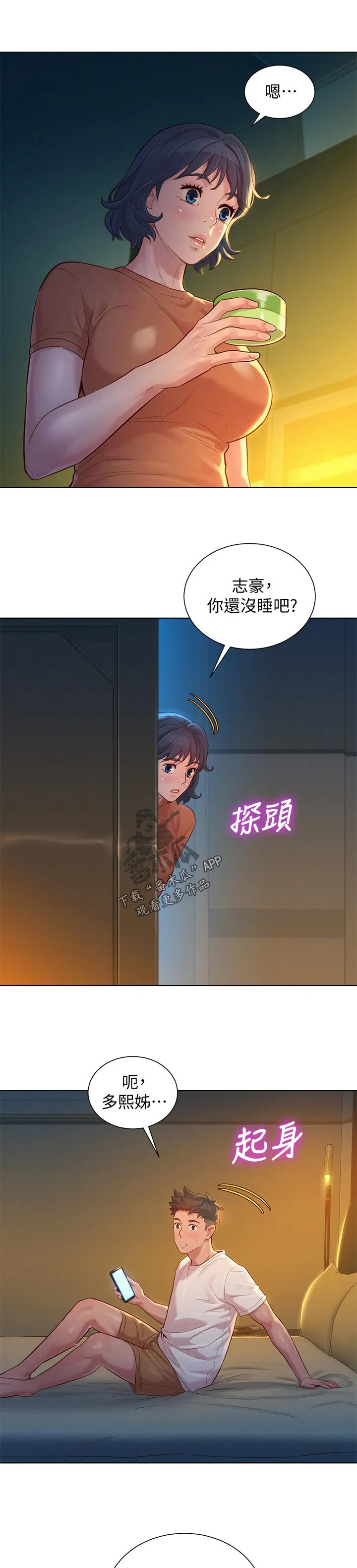 邻睦之交漫画漫画,第203章：心愿4图