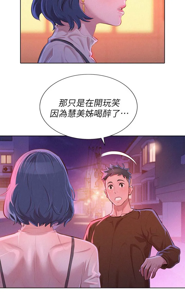 比邻而交118话漫画,第94章：别扭6图