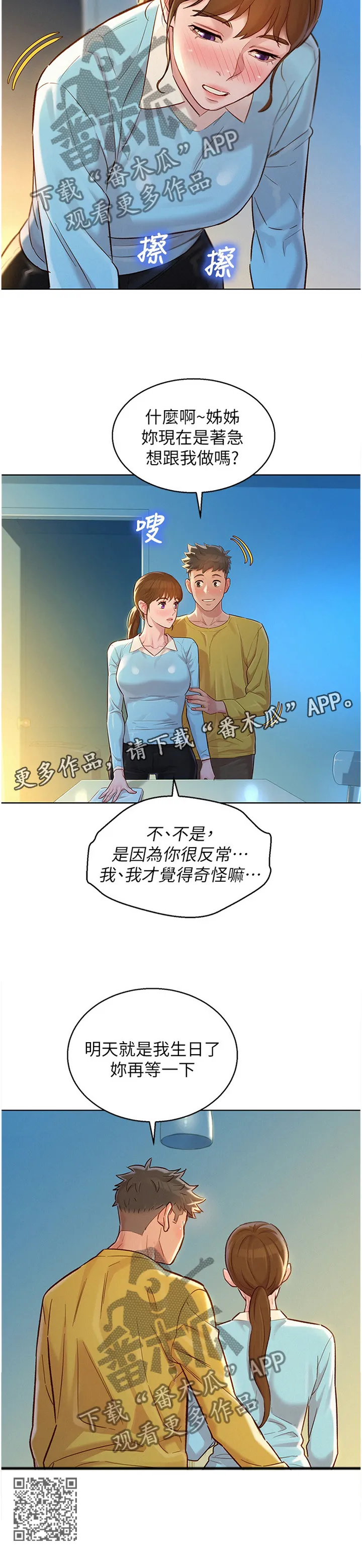 比邻而交漫画免费读漫画,第176章：生日前夕12图