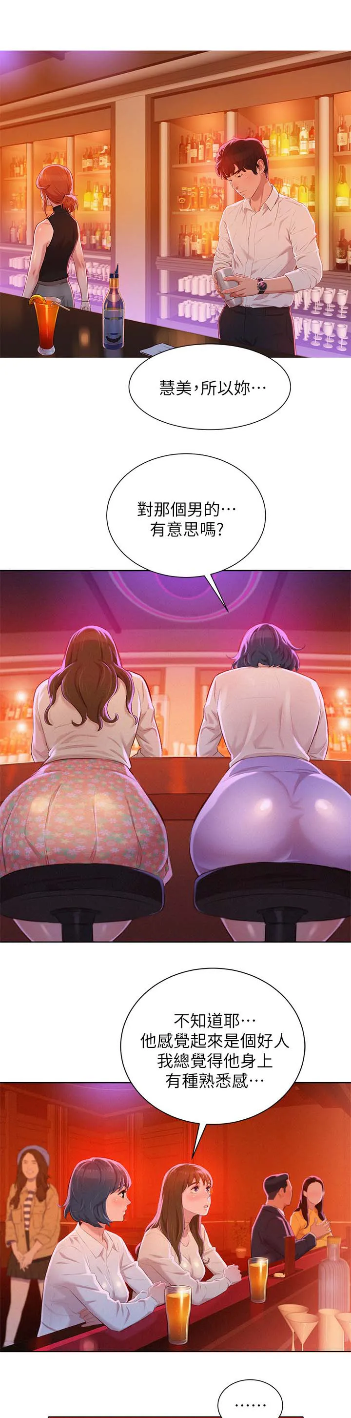 比邻而交漫画免费无删减阅览漫画,第99章：熟悉感1图