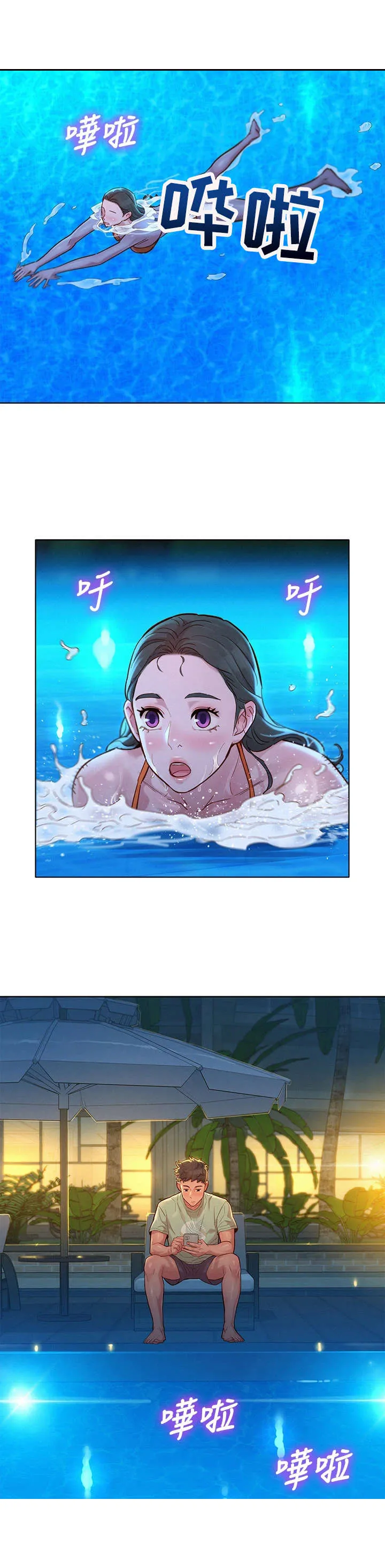 比邻而好漫画免费完整漫画,第229章：夜游4图