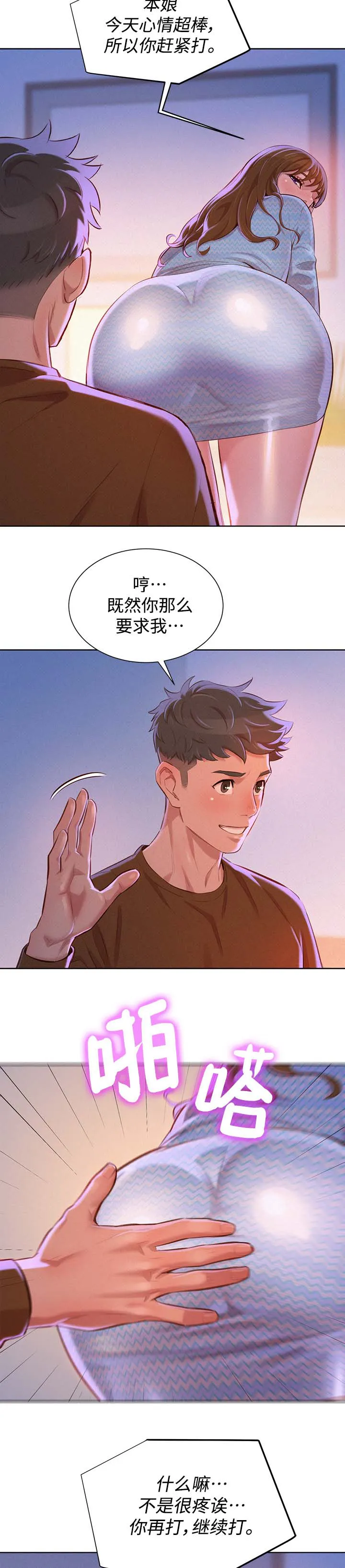 比邻而交漫画百度云漫画,第93章：再见多熙10图
