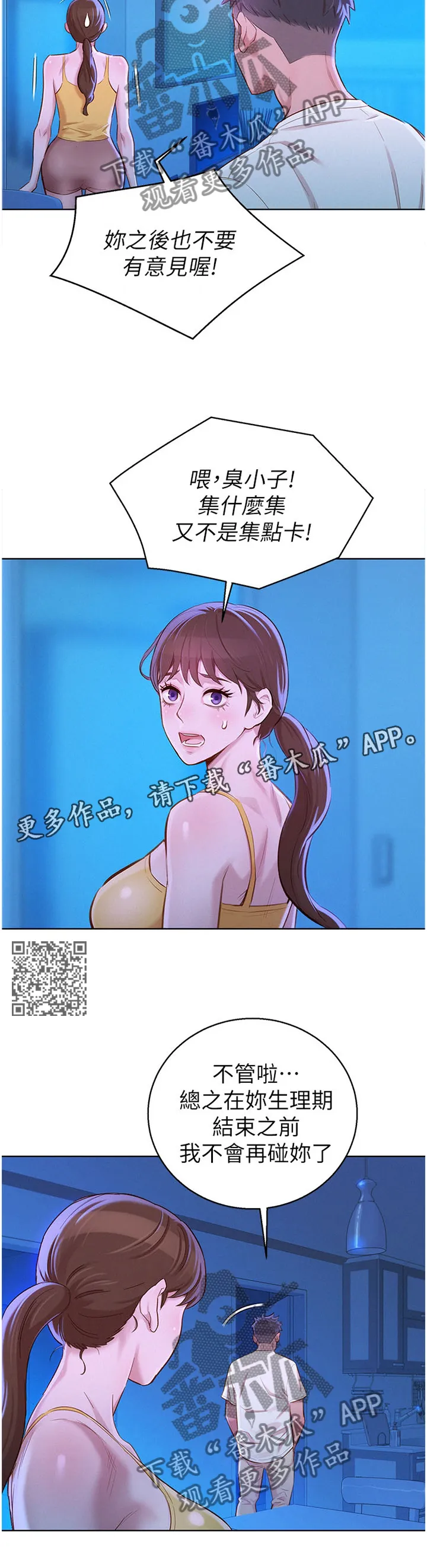 比邻而好漫画免费完整漫画,第133章：那个男人!6图