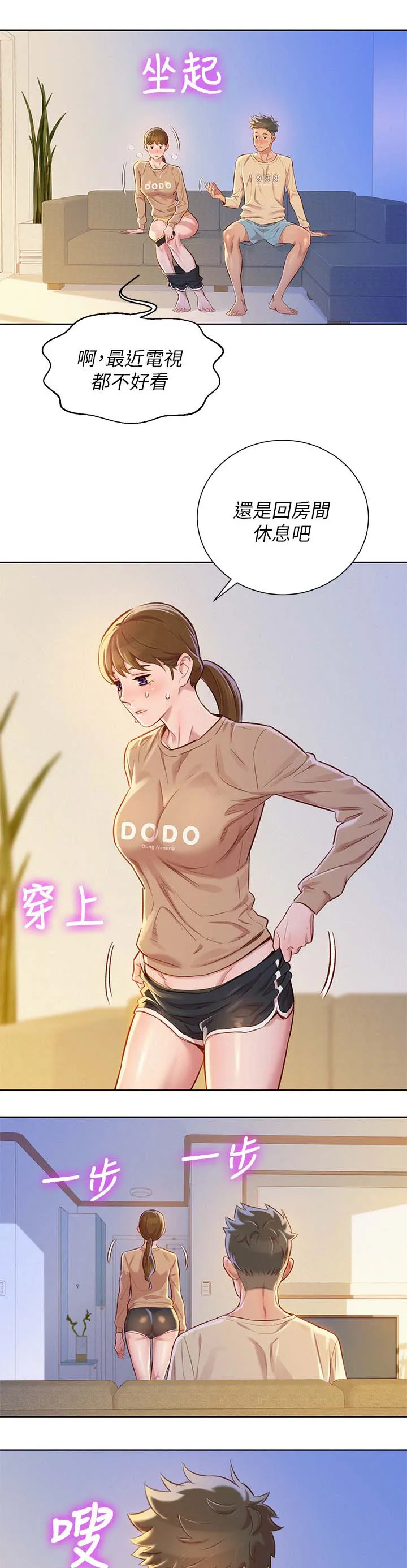 比邻而交漫画免费漫画页面看漫画漫画,第103章：继续游戏4图