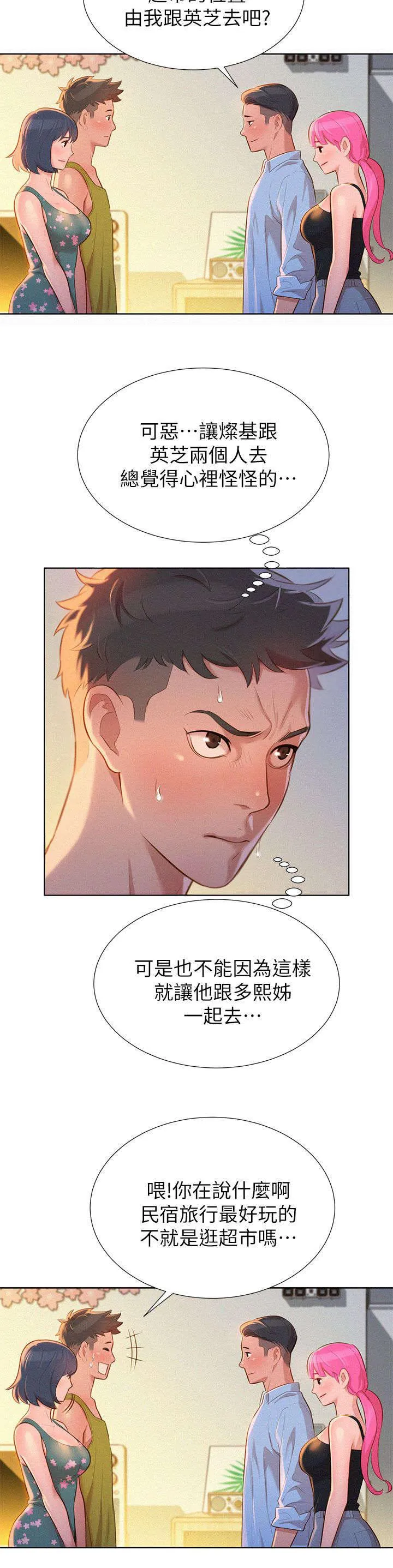 比邻而交漫画漫画,第18章：逛超市9图