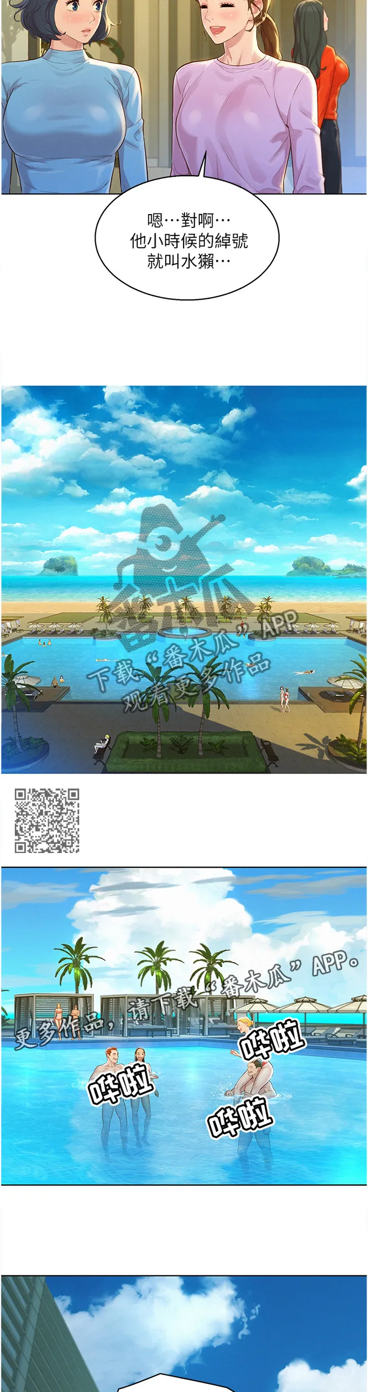 比邻而交漫画漫画,第187章：人间天堂6图