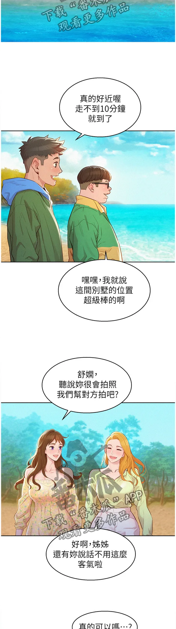 比邻而交漫画免费漫画页面看漫画漫画,第153章：友谊9图