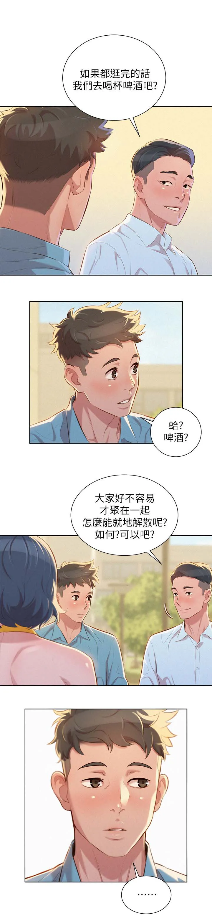 比邻而交漫画漫画,第51章：交谈11图