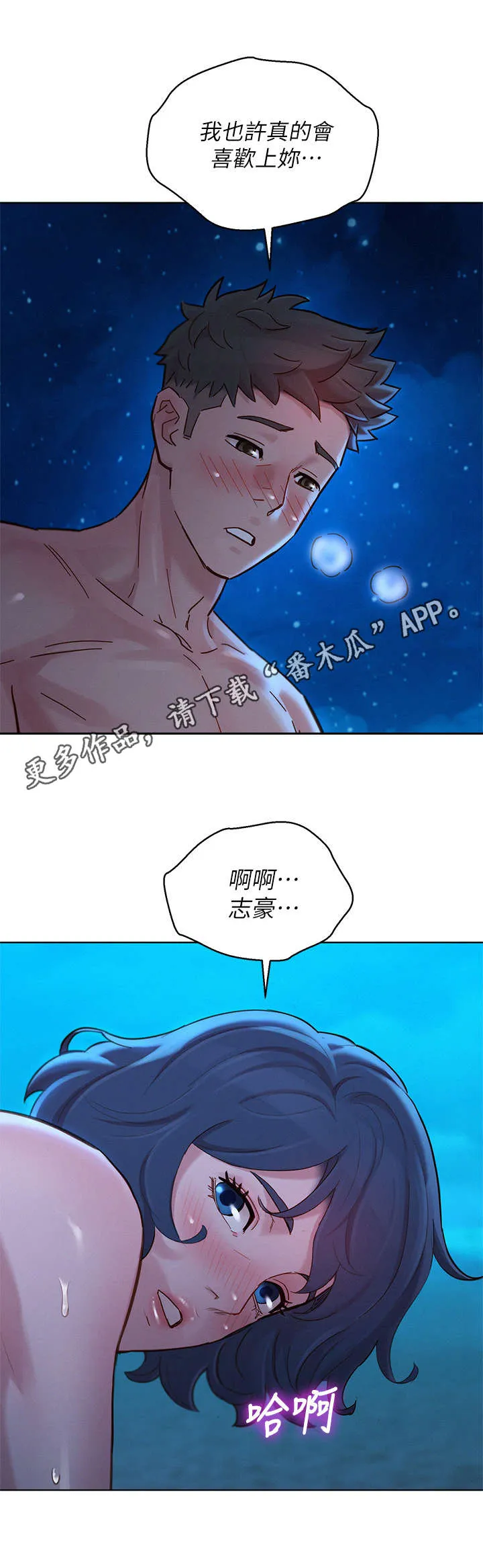 比邻而交漫画无删减免费阅读漫画,第221章：熟悉的感觉10图