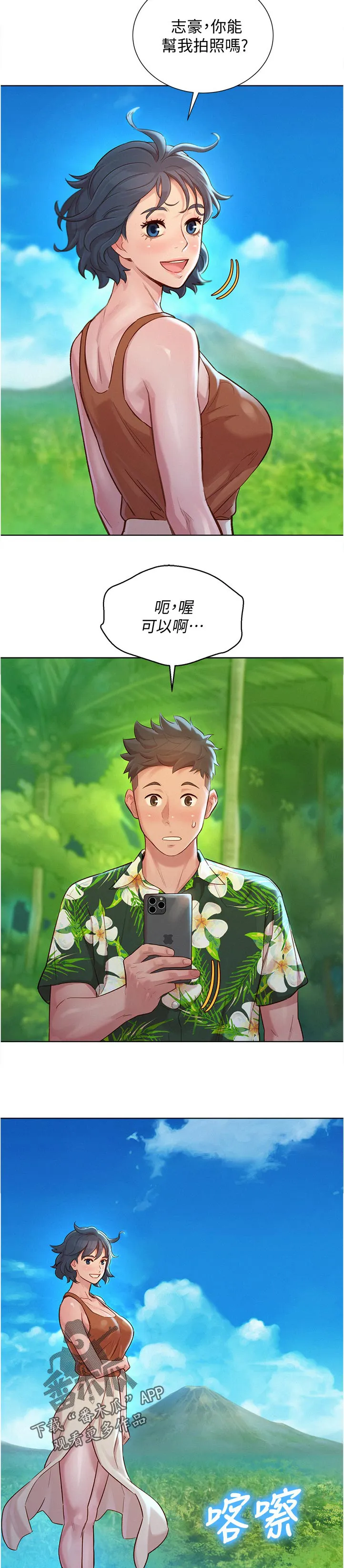比邻而好漫画免费完整漫画,第211章：景色3图