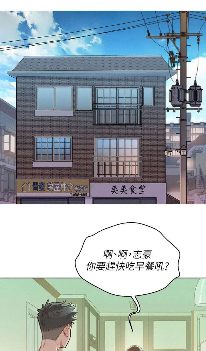 比邻而交漫画免费无删减阅览漫画,第111章：尴尬7图