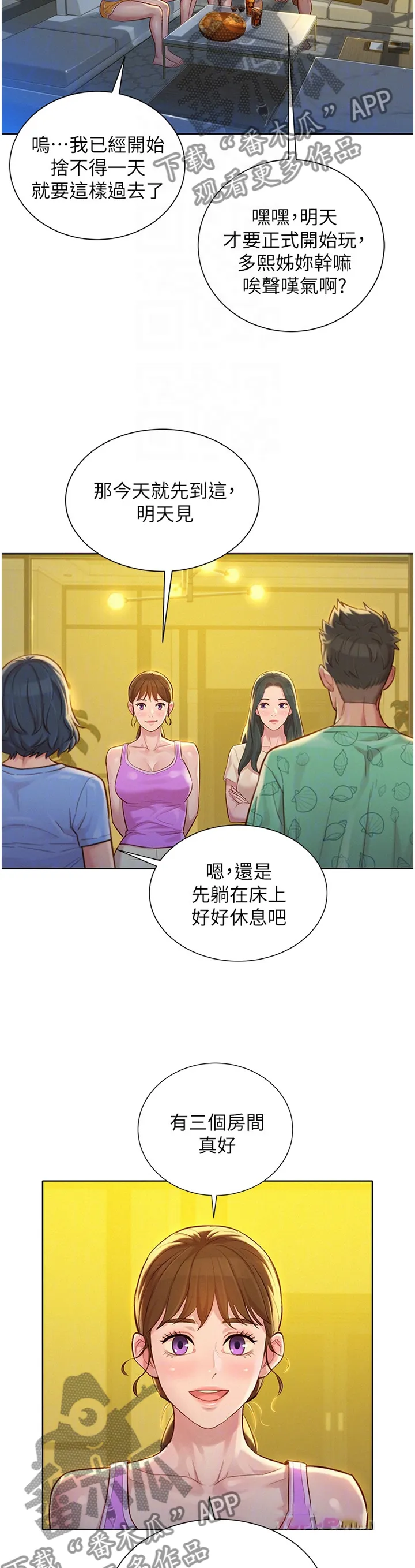 比邻而交漫画漫画,第189章：真实的一天11图