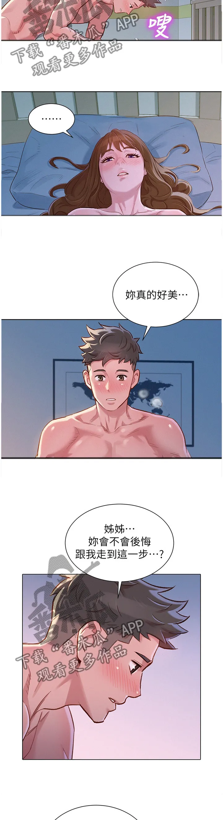 比邻而好漫画免费完整漫画,第138章：突然想起他3图