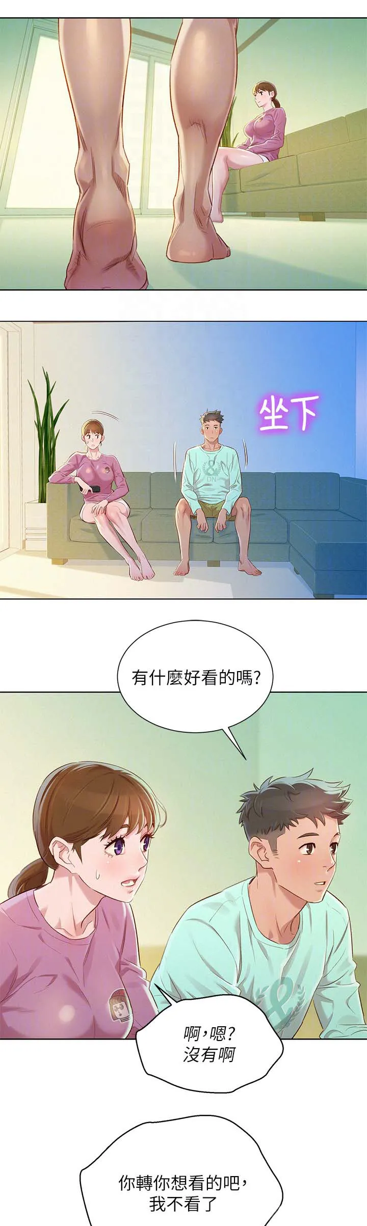 比邻而好漫画免费完整漫画,第114章：气氛奇怪10图