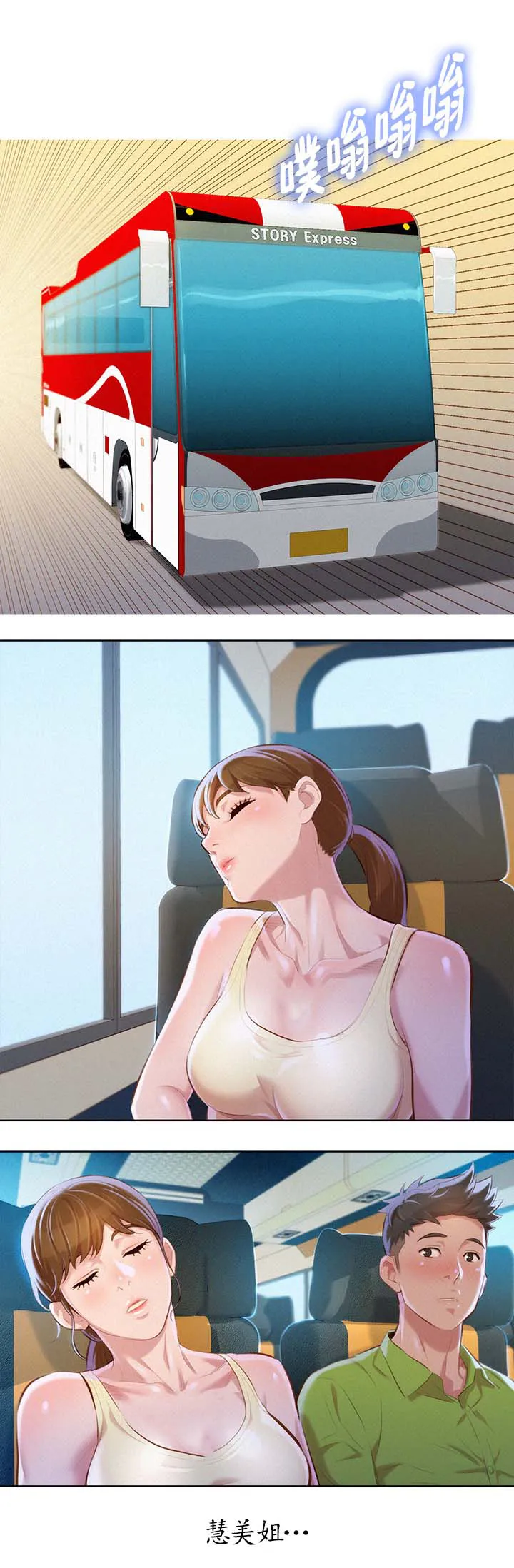 比邻而交185画无广告漫画,第90章：意淫10图