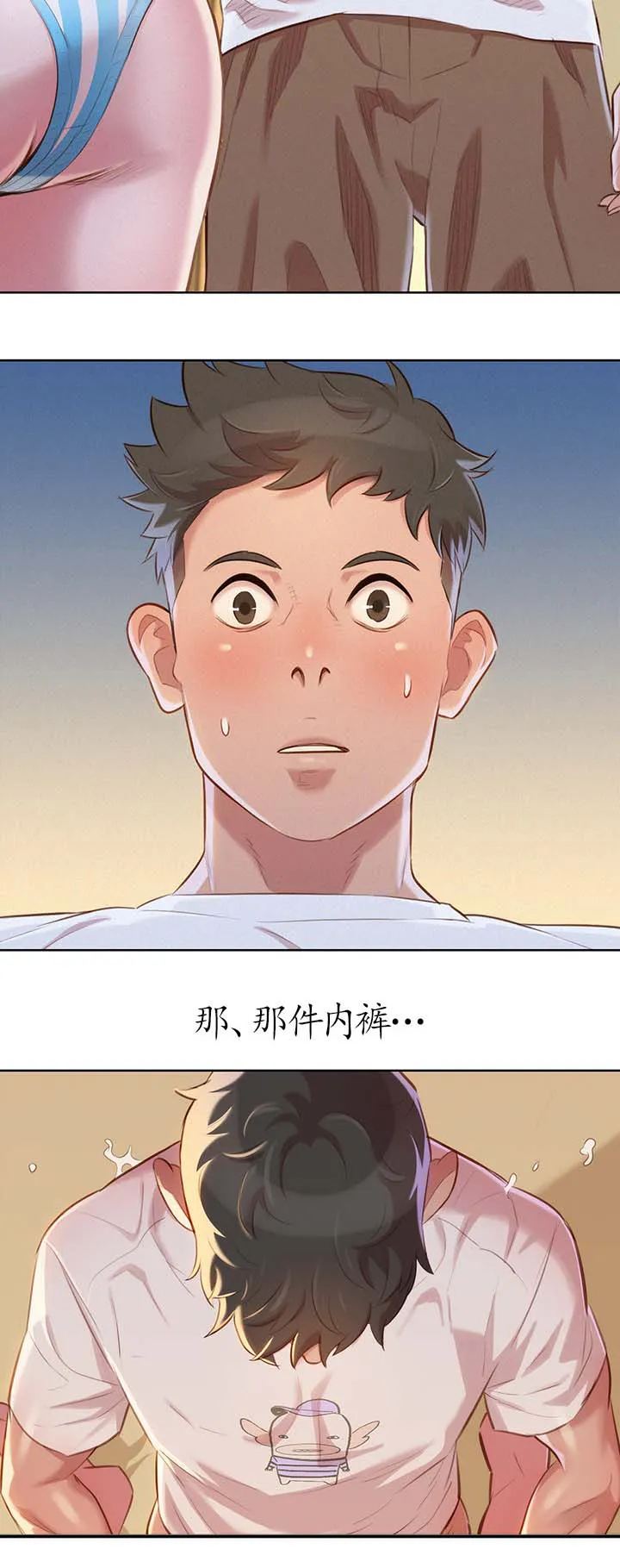 比邻而交原名漫画,第75章：强词夺理11图