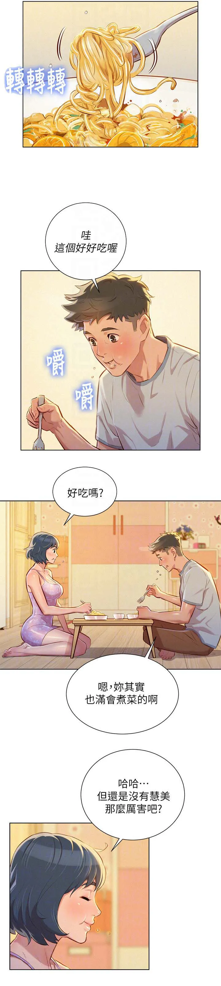 邻睦之交漫画漫画,第57章：今天是我一个人的13图