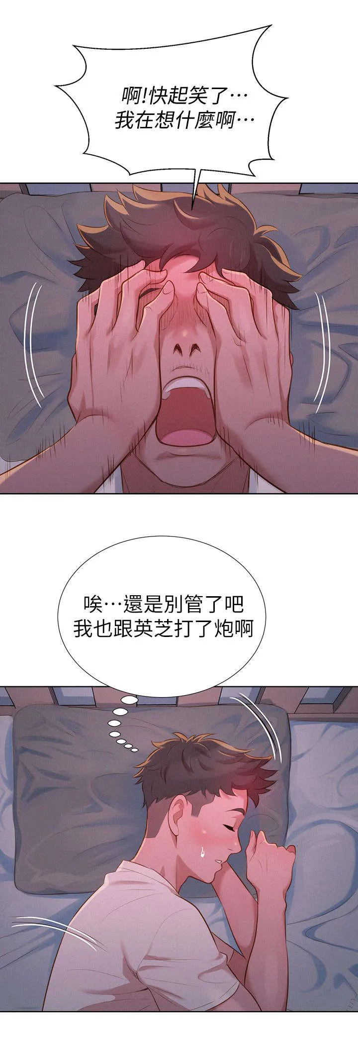 比邻而交2243漫画,第13章：烦恼6图