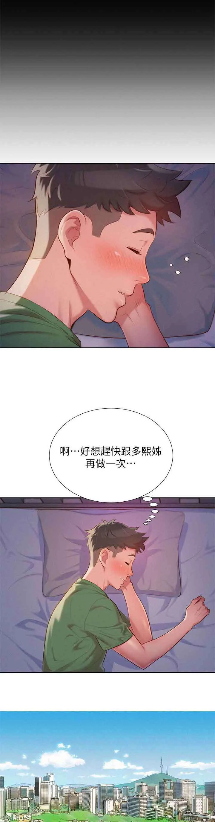 比邻而交185画无广告漫画,第33章：真正想做的事1图