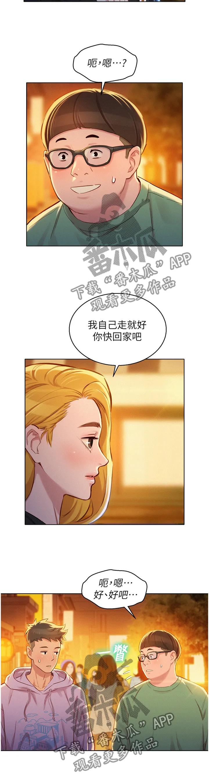 比邻而交230话漫画,第144章：送你回家2图