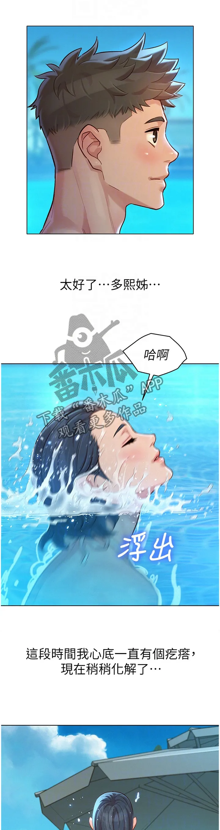 比邻而交漫画漫画,第189章：真实的一天5图