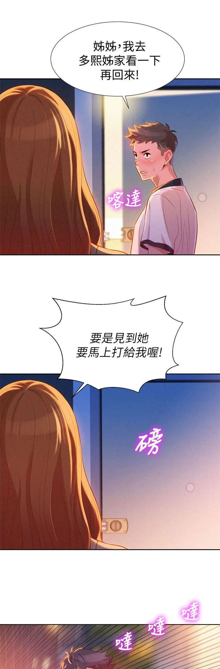比邻而交2243漫画,第12章：联系7图
