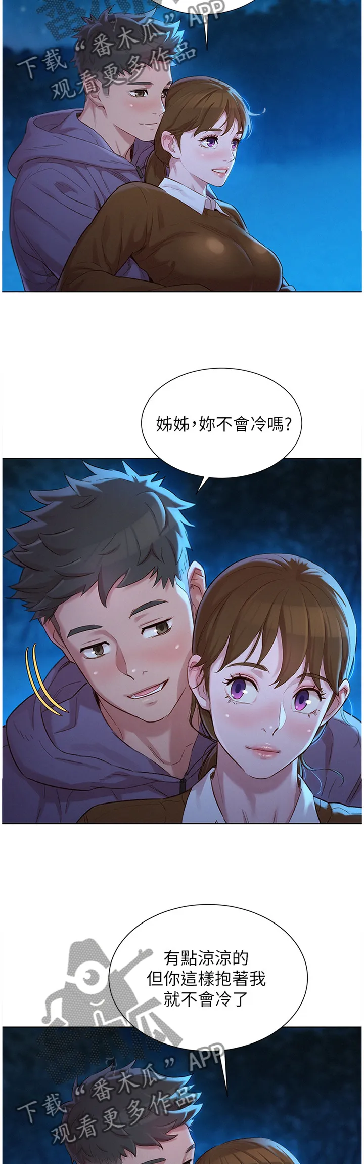 比邻而交2243漫画,第160章：看海3图