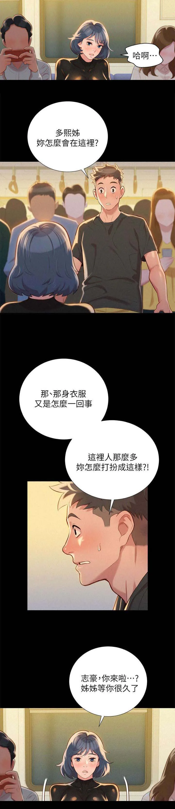 比邻而交漫画漫画,第37章：做梦8图