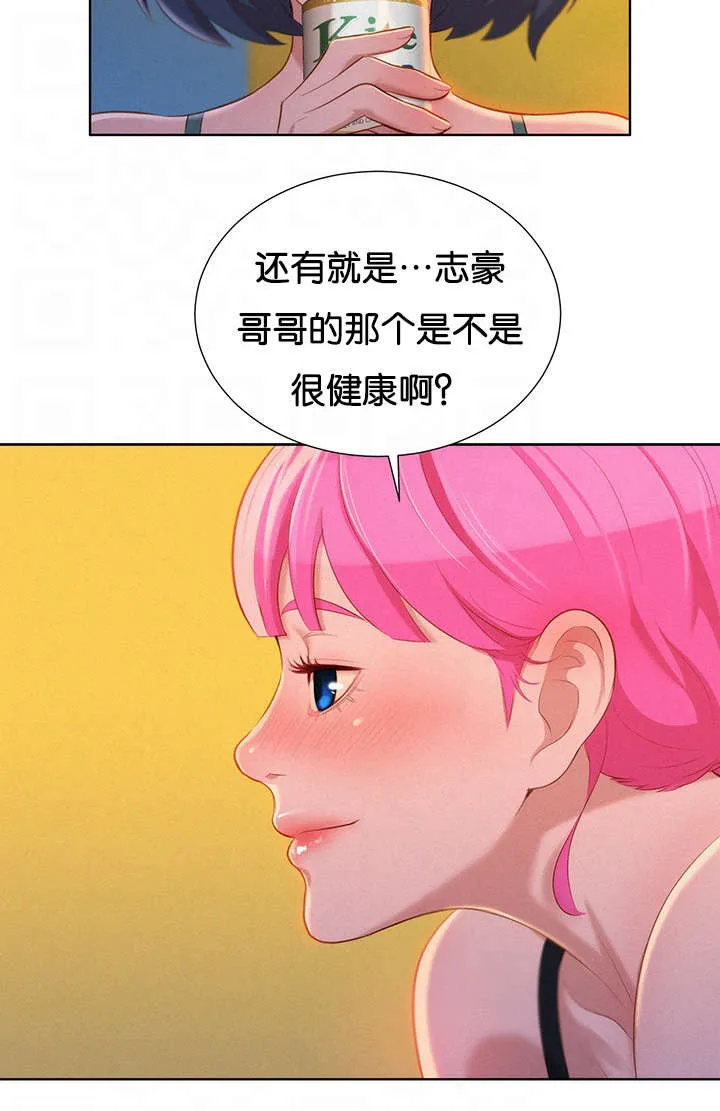 比邻而交漫画漫画,第21章：讨论15图