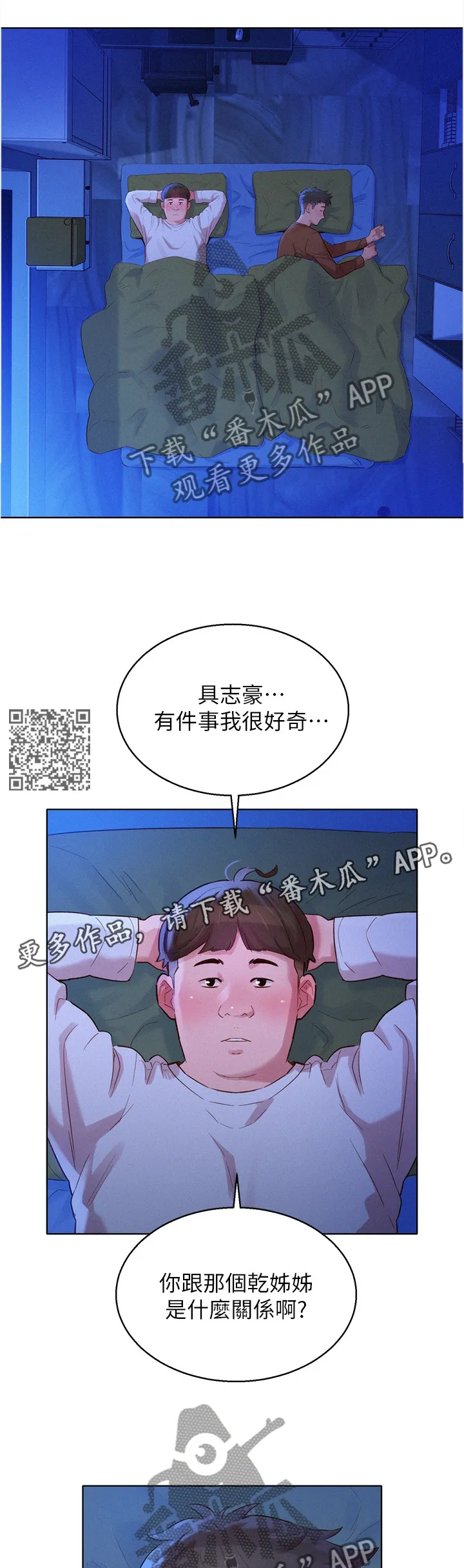 比邻而交漫画免费无删减阅览漫画,第152章：你们是什么关系?7图