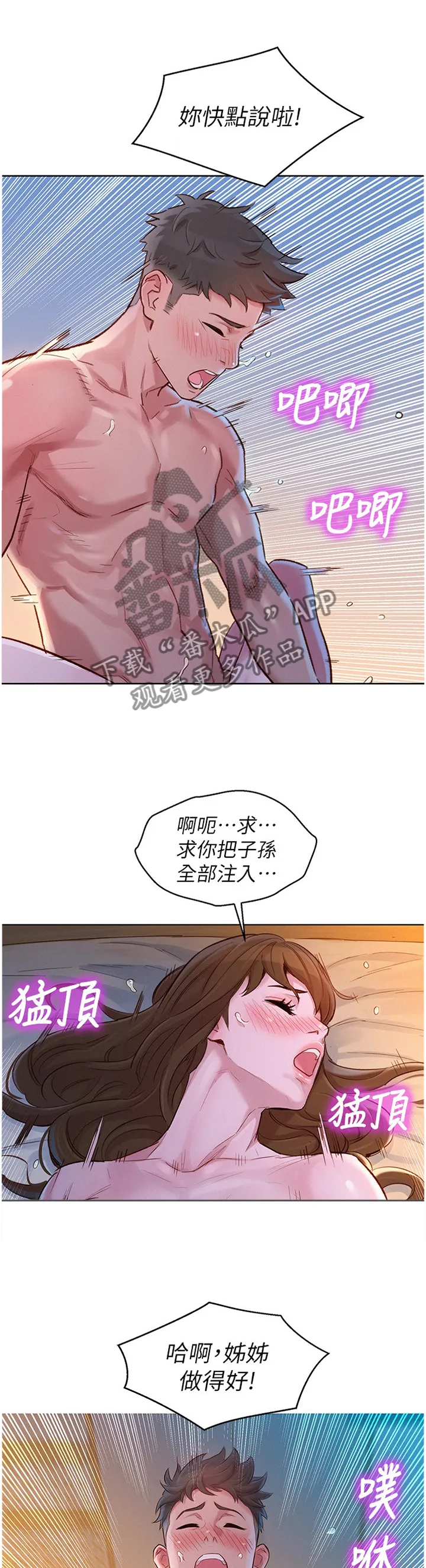 比邻而交漫画漫画,第178章：讨厌的一天11图