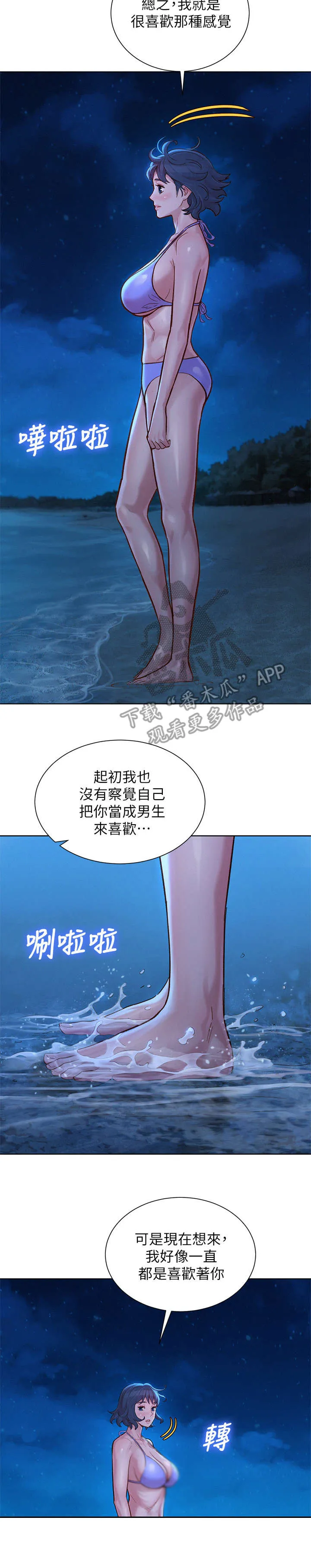比邻而交漫画无遮挡无删减在线观看漫画,第218章：倾诉8图